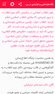 اسکرین شات 7 برنامه گام دوم انقلاب