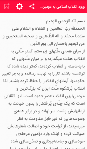 اسکرین شات 5 برنامه گام دوم انقلاب