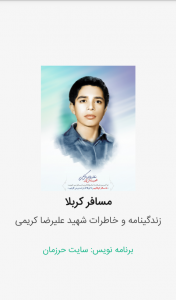 اسکرین شات 2 برنامه مسافر کربلا