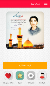 اسکرین شات 3 برنامه مسافر کربلا