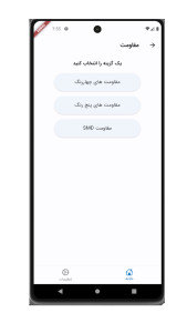 اسکرین شات 3 برنامه جعبه الکترونیک