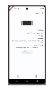 اسکرین شات 5 برنامه جعبه الکترونیک