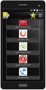 اسکرین شات 4 برنامه ساخت شماره مجازی