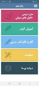 اسکرین شات 1 برنامه زبان نهم
