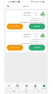 اسکرین شات 1 برنامه راننده بهروب