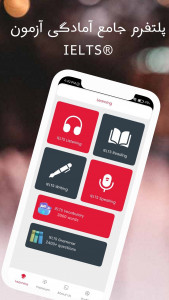 اسکرین شات 1 برنامه ‏‏‏آیلتس جو