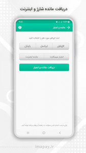 اسکرین شات 5 برنامه اینترنت همراه