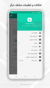 اسکرین شات 6 برنامه اینترنت همراه