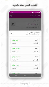 اسکرین شات 3 برنامه اینترنت رایتل