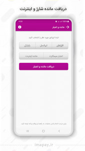 اسکرین شات 4 برنامه اینترنت رایتل