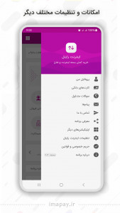 اسکرین شات 6 برنامه اینترنت رایتل
