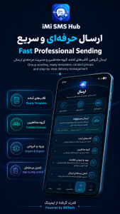 اسکرین شات 2 برنامه ‏مدیریت هوشمند پیامک