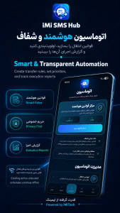 اسکرین شات 8 برنامه ‏مدیریت هوشمند پیامک