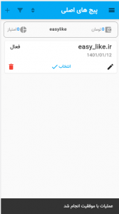 اسکرین شات 3 برنامه آسان لایک