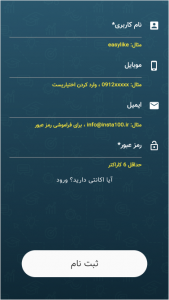 اسکرین شات 2 برنامه آسان لایک