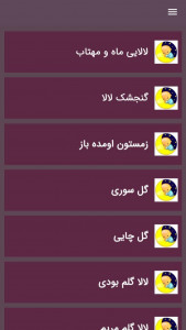 اسکرین شات 3 برنامه لالایی کودکان من