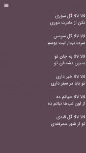 اسکرین شات 1 برنامه لالایی کودکان من