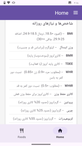 اسکرین شات 8 برنامه ‏‏🌟 کالری‌چک 🌟