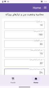 اسکرین شات 7 برنامه ‏‏🌟 کالری‌چک 🌟
