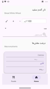 اسکرین شات 4 برنامه ‏‏🌟 کالری‌چک 🌟
