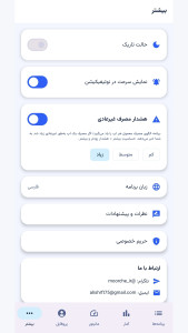 اسکرین شات 1 برنامه مانیتور نت | مدیریت هوشمند اینترنت