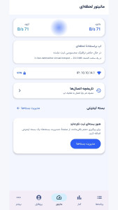 اسکرین شات 2 برنامه مانیتور نت | مدیریت هوشمند اینترنت