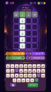 اسکرین شات 2 بازی حرف چین