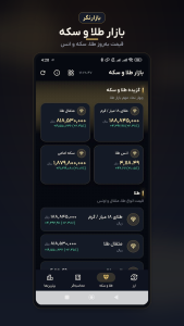 اسکرین شات 6 برنامه بازارنگر (قیمت لحظه ای ارز، سکه و..)