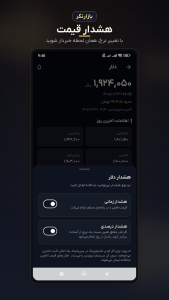 اسکرین شات 4 برنامه بازارنگر (قیمت لحظه ای ارز، سکه و..)