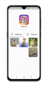 اسکرین شات 3 بازی صدای حیوانات