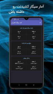 اسکرین شات 4 برنامه ترک سیگار هوشمند