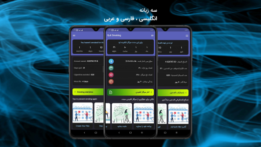 اسکرین شات 6 برنامه ترک سیگار هوشمند