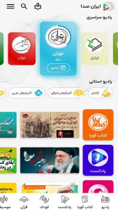 اسکرین شات 1 برنامه ایران صدا - نسخه کامل