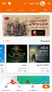 اسکرین شات 3 برنامه ایران صدا - نسخه کامل