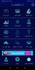 اسکرین شات 2 برنامه دعادونی