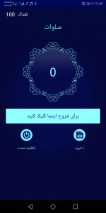 اسکرین شات 6 برنامه دعادونی