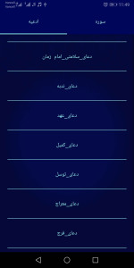 اسکرین شات 4 برنامه دعادونی