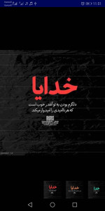 اسکرین شات 5 برنامه دعادونی