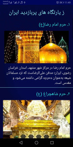 اسکرین شات 3 برنامه دعادونی