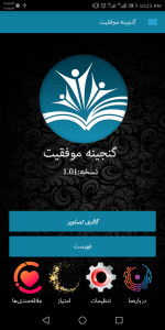 اسکرین شات 2 برنامه گنجینه موفقیت