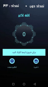 اسکرین شات 4 برنامه جعبه ابزار مذهبی