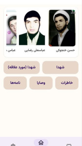 اسکرین شات 1 برنامه شهدا مدرسه علمیه جعفریه
