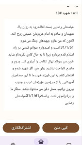 اسکرین شات 3 برنامه شهدا مدرسه علمیه جعفریه