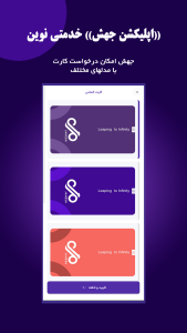 اسکرین شات 3 برنامه ‏‏‏‏‏جهش بانک (بانک ایران زمین)