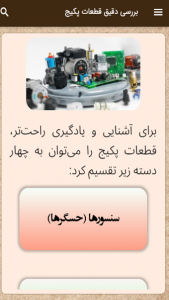 اسکرین شات 11 برنامه الو پکیج سبلان