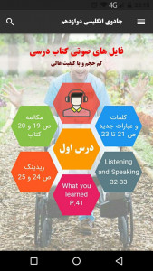 اسکرین شات 7 برنامه جادوی انگلیسی تا دانشگاه