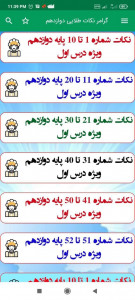 اسکرین شات 14 برنامه جادوی انگلیسی تا دانشگاه