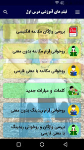 اسکرین شات 6 برنامه جادوی انگلیسی تا دانشگاه