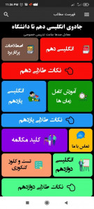 اسکرین شات 12 برنامه جادوی انگلیسی تا دانشگاه