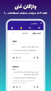اسکرین شات 5 برنامه دیکشنری (فارسی به انگلیسی و بلعکس)
